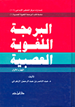 البرمجة اللغوية العصبية - الجزء الأول