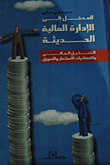 Introduction To Modern Financial Management - Financial Analysis And The Economics Of Investment And Financing