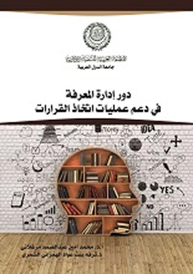 The Role Of Knowledge Management In Supporting Decision-making Processes