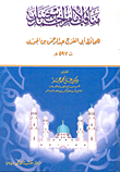 Virtues Of Imam Ahmad Bin Hanbal