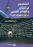 Television In Lebanon And The Arab World: What Role For Tomorrow's Technologies?