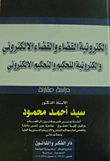 Electronic Judiciary - Electronic Judiciary - Electronic Arbitration And Electronic Arbitration `comparative Study`