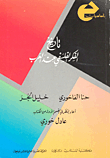 The History Of Philosophical Thought Among The Arabs