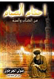 Fasting Rulings From The Qur’an And Sunnah