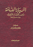 Public Prosecution At The Sharia Court
