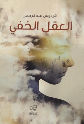 Hidden Mind
