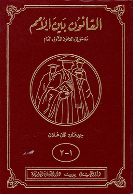 Law Among Nations - An Introduction To Public International Law