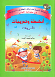 Letters Exercises And Activities