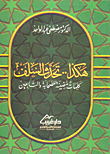 This Is How The Forefathers Spoke 'luminous Words For The Companions And The Followers'