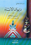 Diwan Of Creation Or Style Of The Wise