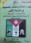 الموسوعة الفلسطينية الشاملة : مسيرة الكفاح الشعبي العربي الفلسطيني 571a392916f8341623972f6423381e77.gif
