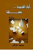 The First Simple Poem
