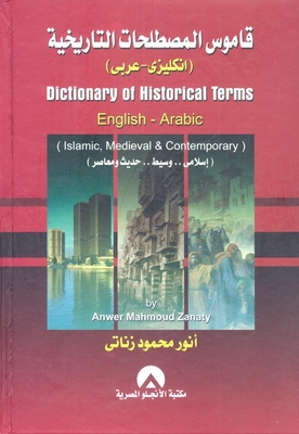Dictionary Of Historical Terms (english-arabic)