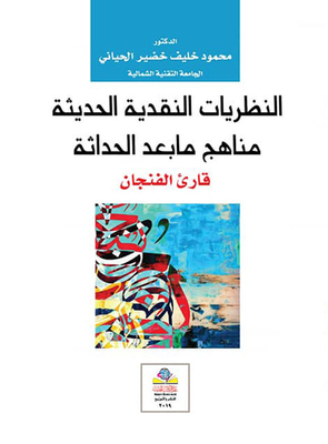 Modern Critical Theories Postmodern Approaches Reader Cup