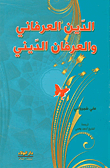 Mystical Religion And Religious Gratitude