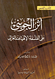 The Impact Of Al-juwayni On The Divine Philosophy Of Al-ghazali