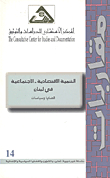 Socio-economic Development In Lebanon; Issues And Policies