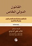 Private International Law (conflict Of Laws - Conflict Of International Jurisdiction And Enforcement Of Foreign Judgments)