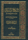History Of Islam: The Biography Of The Prophet