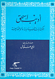 Political And Social Writings