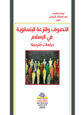 Sufism And Humanism In Islam (translated Studies)
