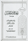 ترجمة الإمام الحسن (ع) من القسم غير المطبوع من كتاب الطبقات الكبير ج2