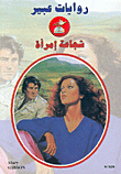 Courage Of A Woman - 528