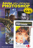 Adobe Photoshop Mastering Projects