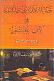 Issues Of Literary Criticism And Rhetoric In The Book Of Poetry Caliber
