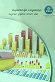 Statistical Skills In Preparing Administrative Reports