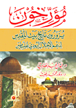 Historians Visit The History Of Jerusalem To Support The Jewish Occupation Of Palestine