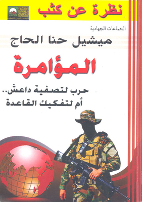 The Conspiracy 'a War To Liquidate Isis... Or To Dismantle Al-qaeda'