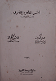 The Foundations Of Formal Logic And Its Problems