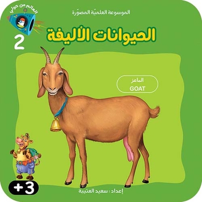 الحيوانات الأليفة