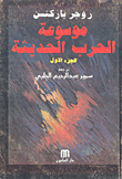 Encyclopedia Of Modern Warfare