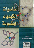 Basics Of Organic Chemistry