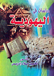 Studies In Judaism