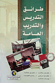 General Teaching And Training Methods