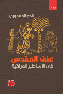 The Violence Of The Sacred In Iraqi Myths
