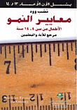 Growth Criteria; Children From 5 To 14 Years Old