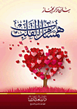Whispers From The Heart