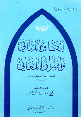 Agreement Of Premises And Difference Of Meanings