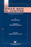 الفاروق عمر بن الخطاب ثاني الخلفاء الراشدين Omar Ben Al - Khattab Le Deuxieme Galife De LIslam
