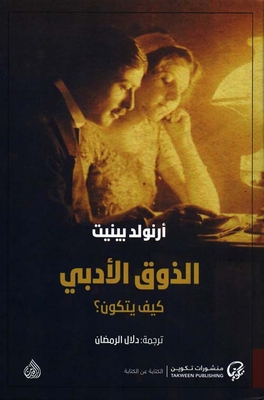 How Literary Taste Is Formed?