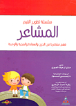 Feelings; Understand Our Feelings Of Sadness - Happiness - Love And Loneliness