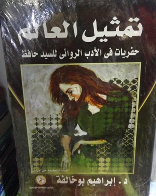 Representation Of The World `excavations In The Novel Literature Of Sayyid Hafez`