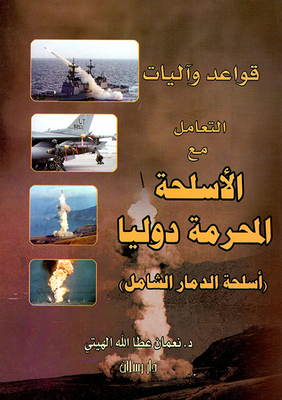 Rules And Mechanisms For Dealing With Internationally Prohibited Weapons; Weapons Of Mass Destruction