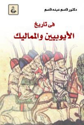 In The History Of The Ayyubids And The Mamluks