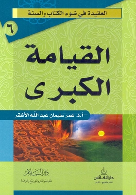 القيامة الكبرى