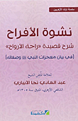 The Ecstasy Of Weddings - Explanation Of A Poem.. The Rest Of Souls `in Explanation Of The Miracles Of The Prophet - May God’s Prayers And Peace Be Upon Him And His Attributes’